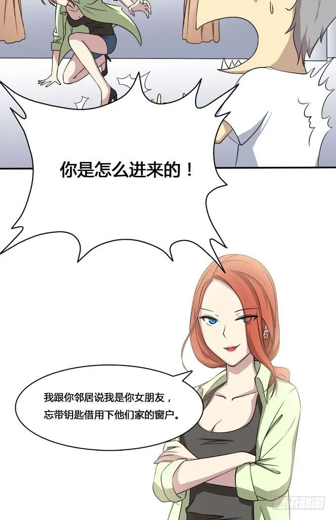 谁是大魔王 第17页