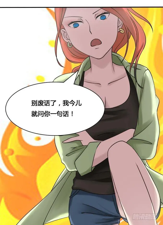 谁是大魔王 第19页