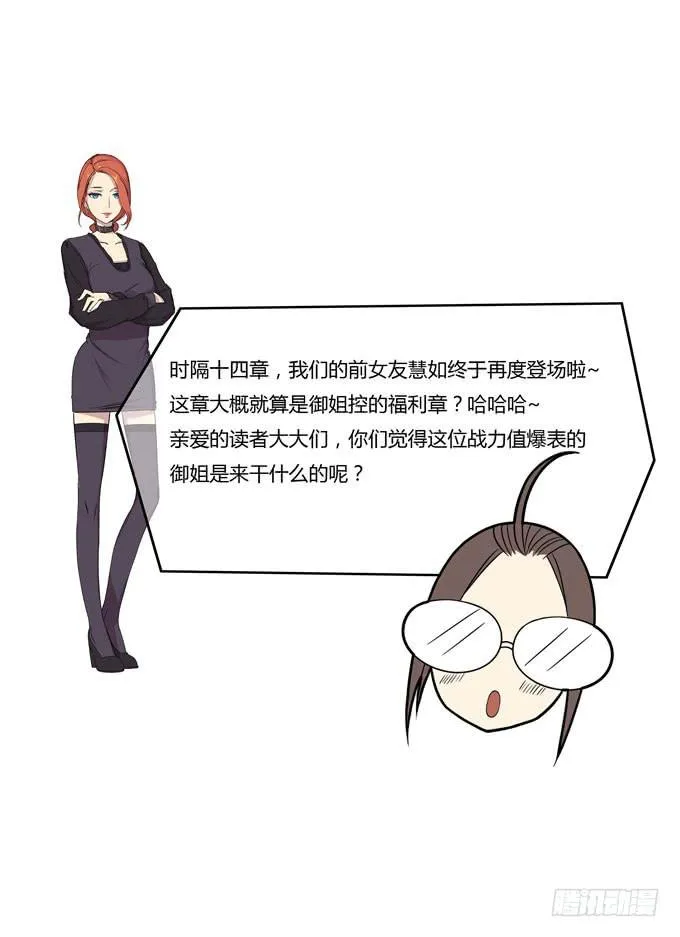 谁是大魔王 第22页
