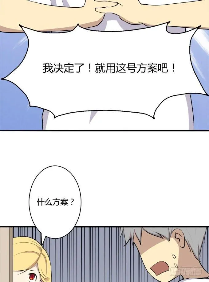 意外的吻和意外的回答 第32页