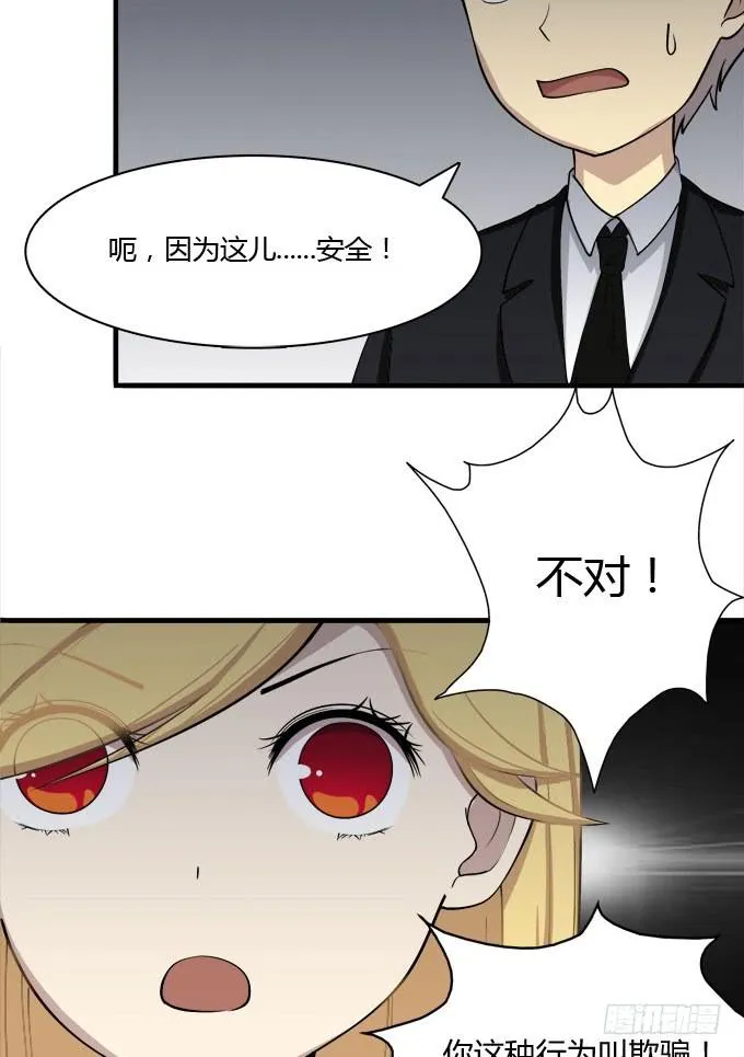 反抗夏日的第二套方案 第21页