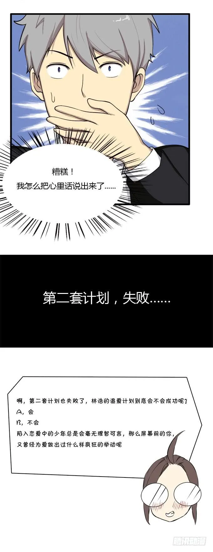 反抗夏日的第二套方案 第26页