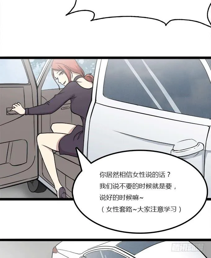 妹子凶猛 第6页