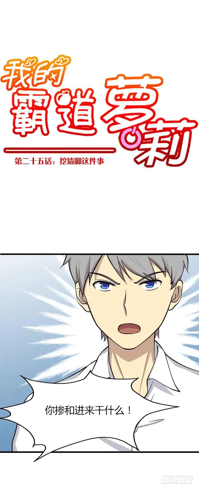 挖墙脚这件事 第1页