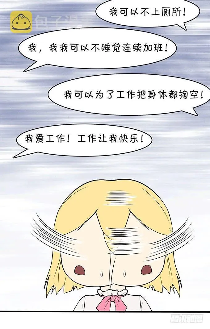 挖墙脚这件事 第3页