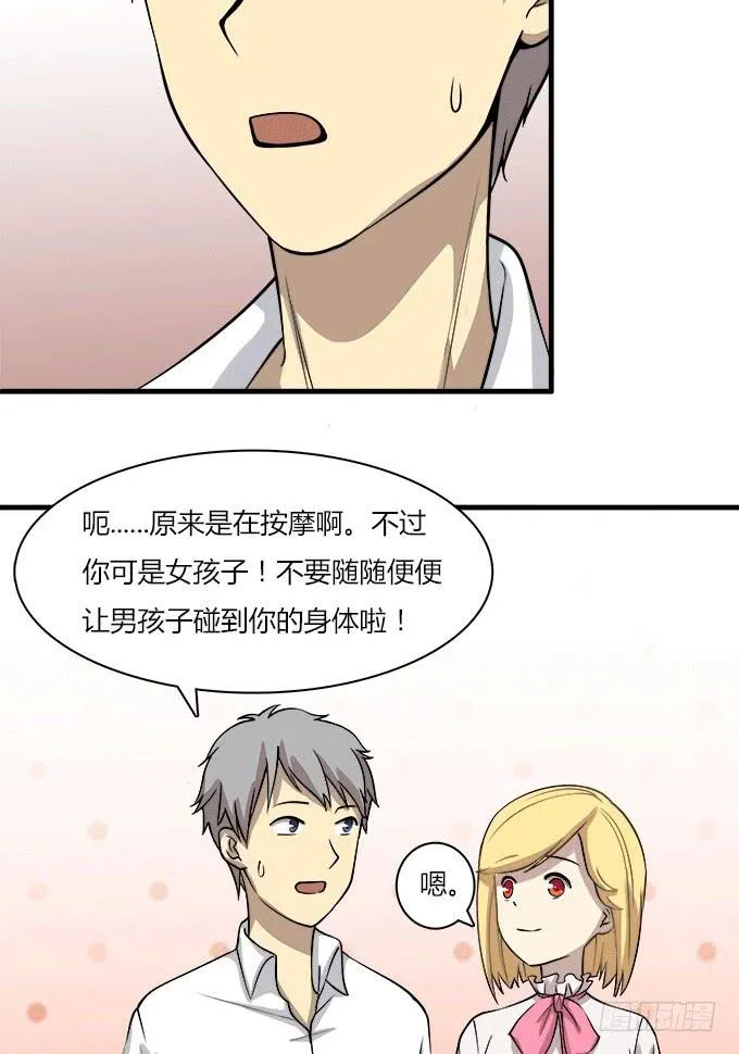 挖墙脚这件事 第14页