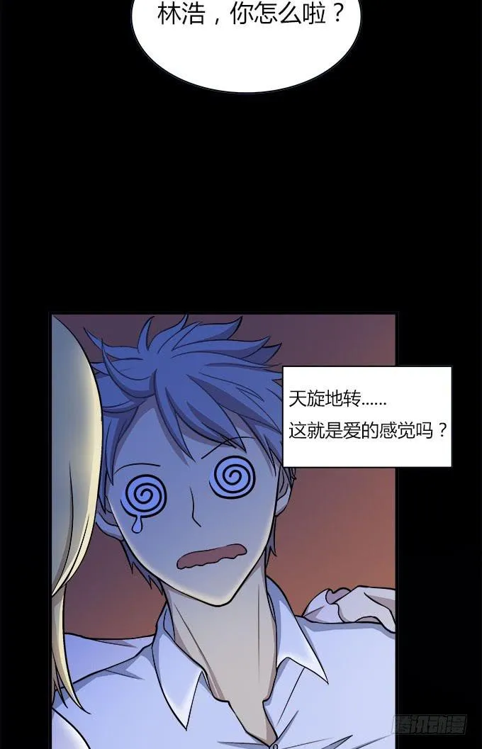 你愿意和我在一起吗 第9页