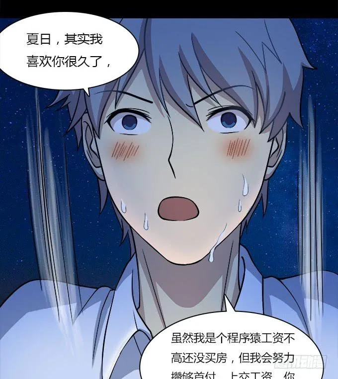 你愿意和我在一起吗 第14页
