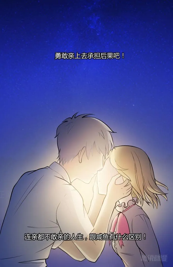 你愿意和我在一起吗 第21页