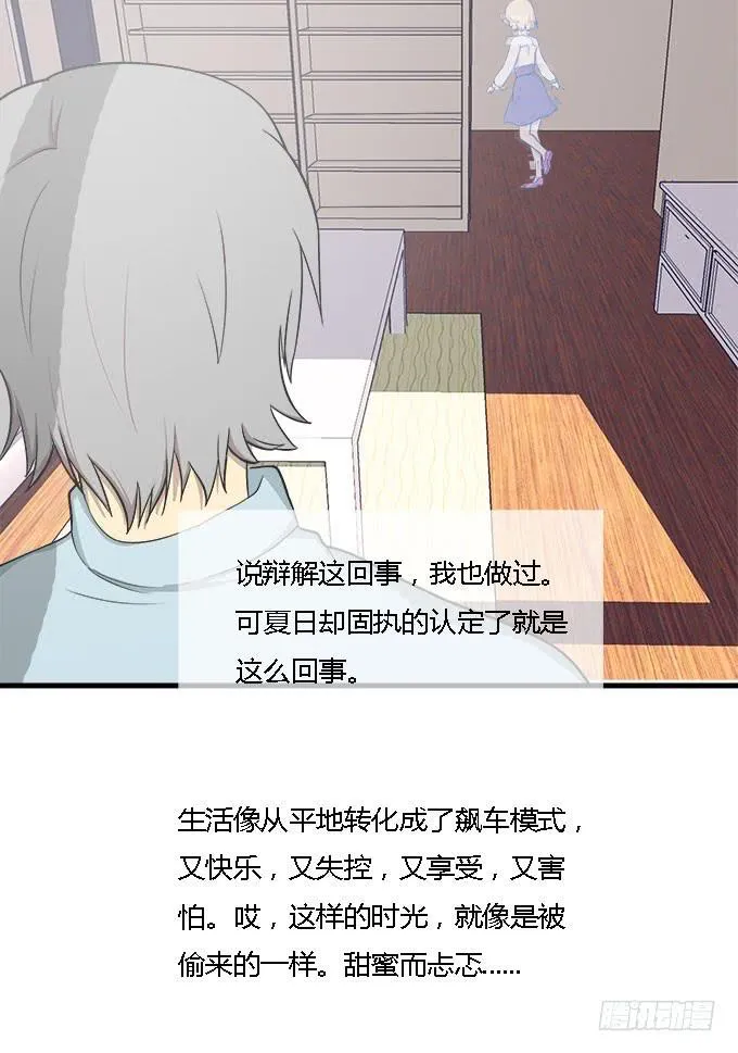 犹如偷来的甜蜜时光 第5页