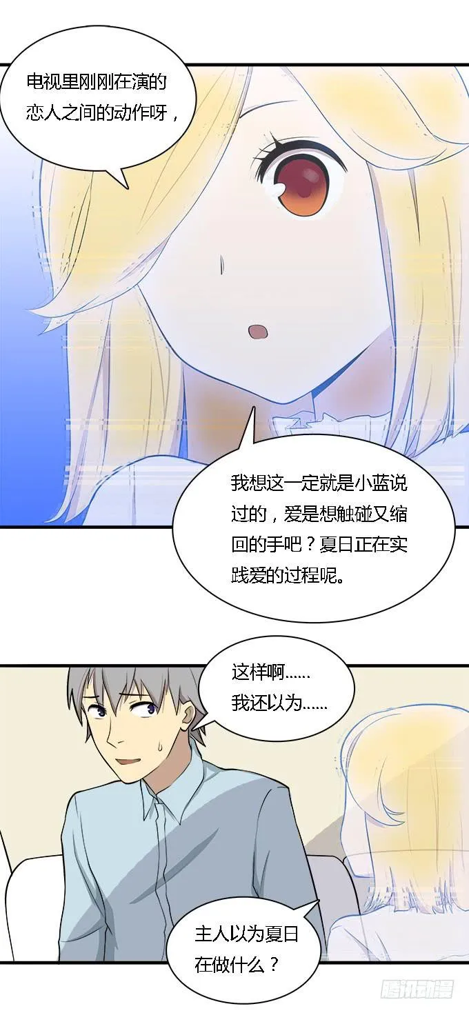 犹如偷来的甜蜜时光 第20页