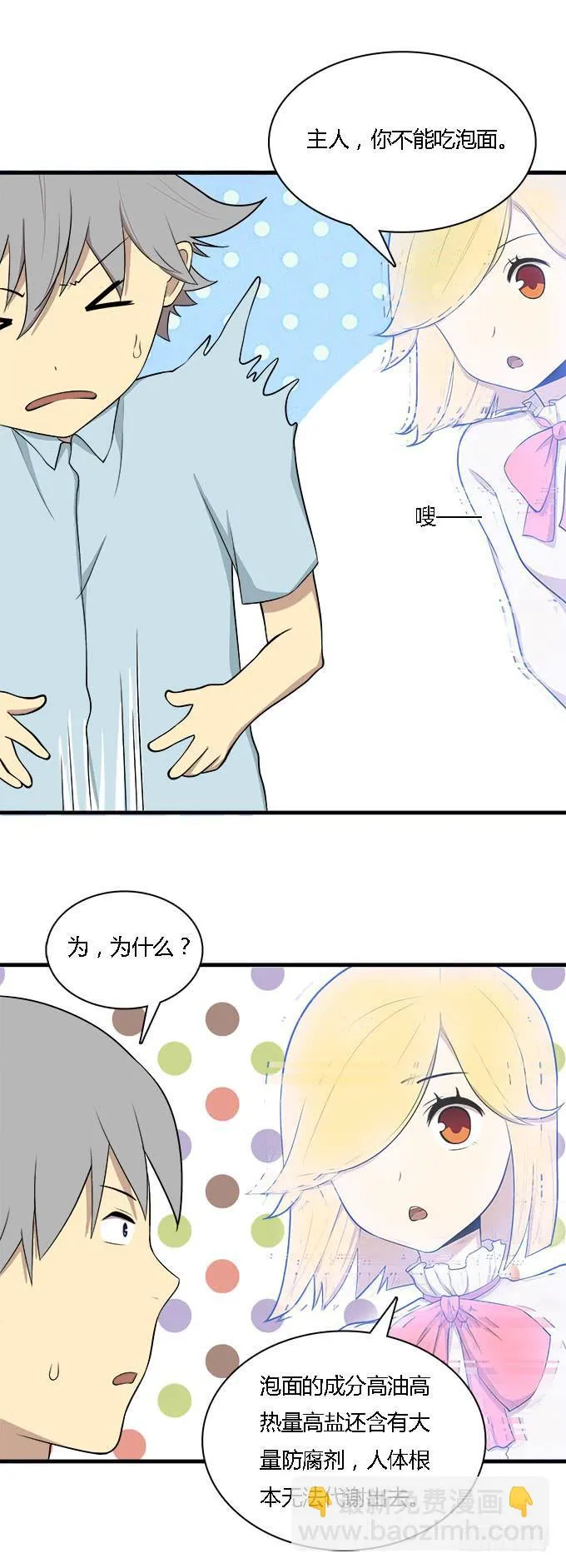爱的进阶模式 第2页