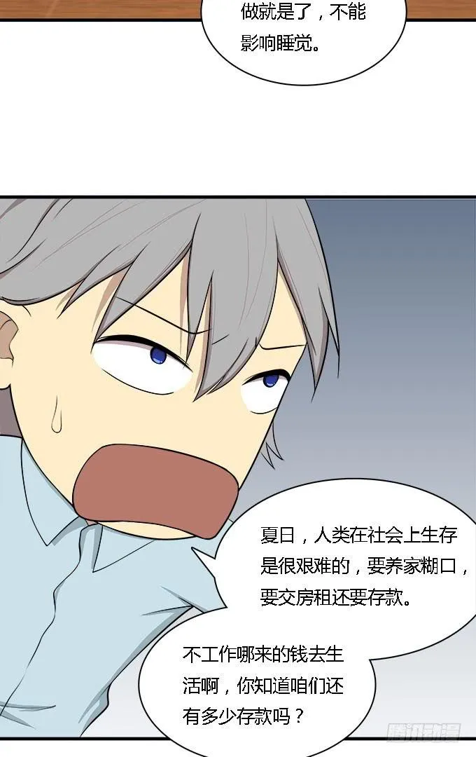 爱的进阶模式 第25页