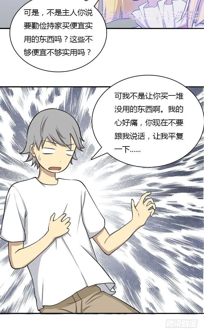 勤俭持家 第16页