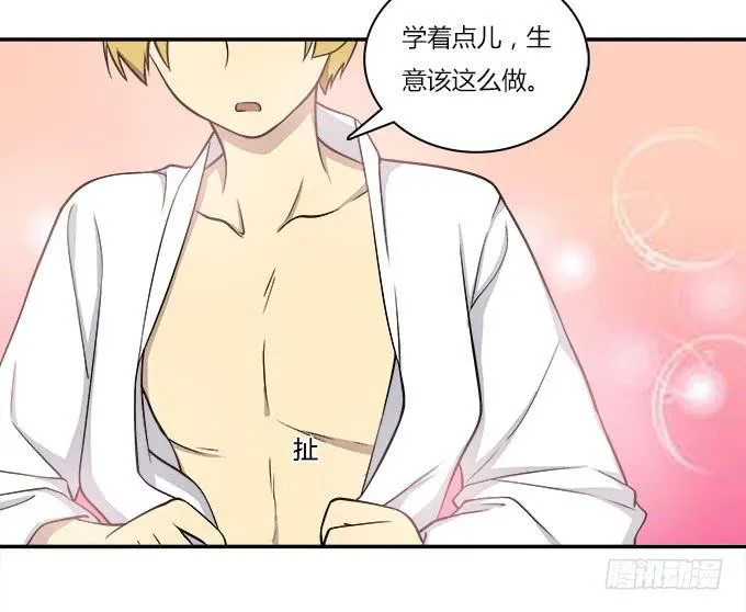 没有颜艺和肉体如何做生意 第13页