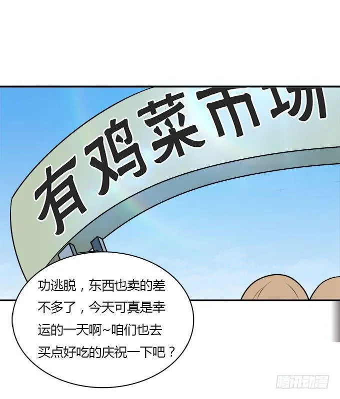 逃跑之神 第30页