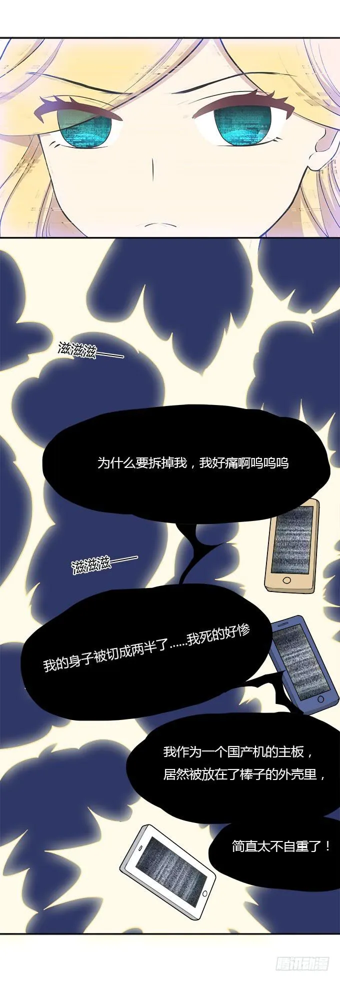 手机大暴走 第7页