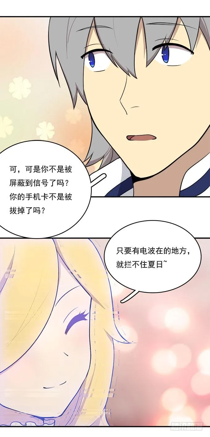 手机大暴走 第13页