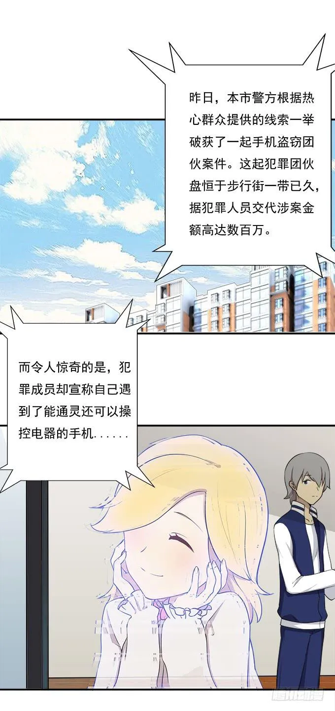 手机大暴走 第15页