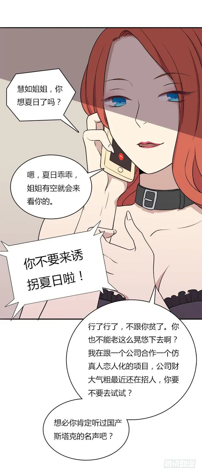 手机大暴走 第19页