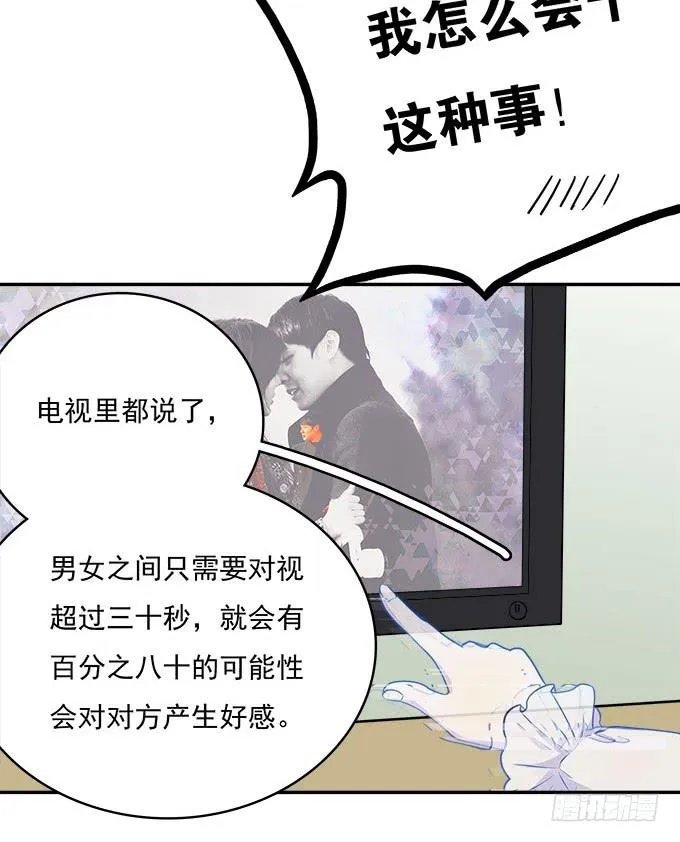 电击也是爱 第7页
