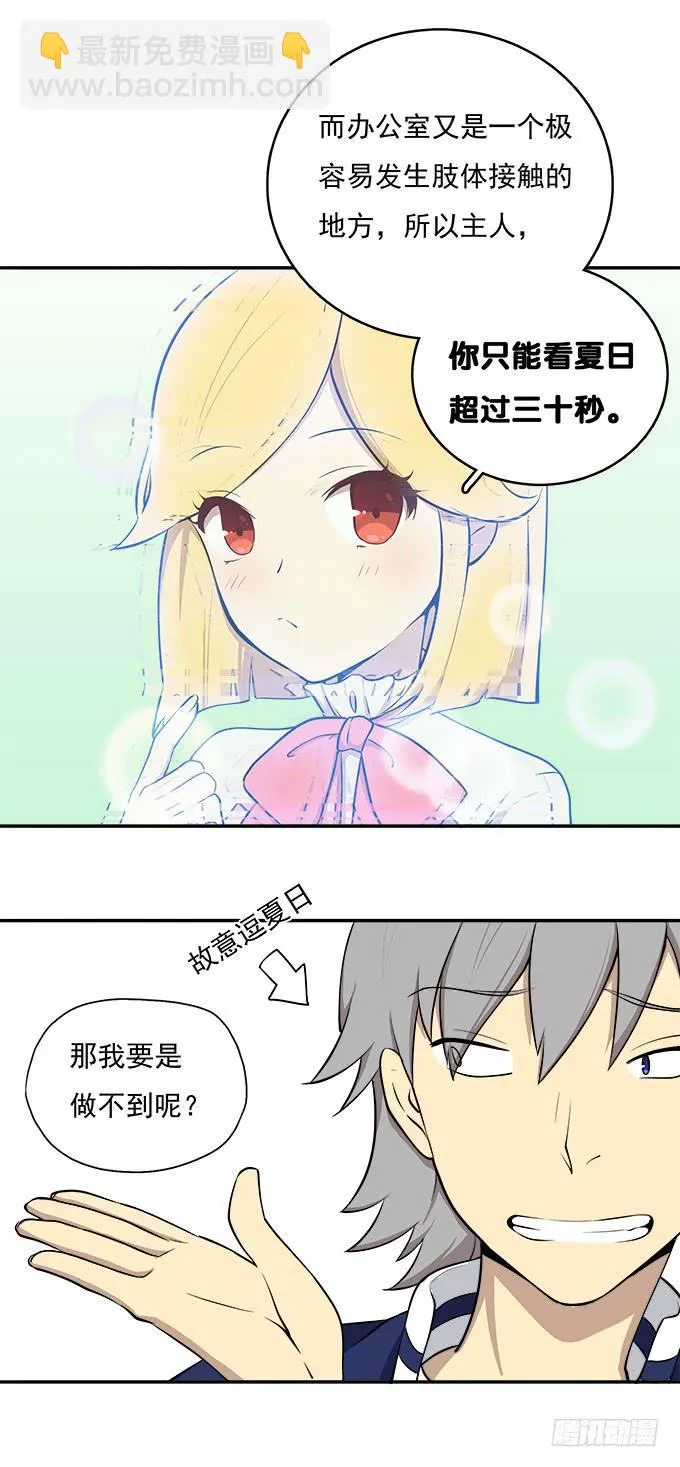 电击也是爱 第8页
