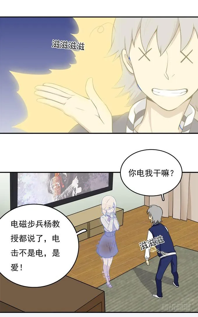 电击也是爱 第9页