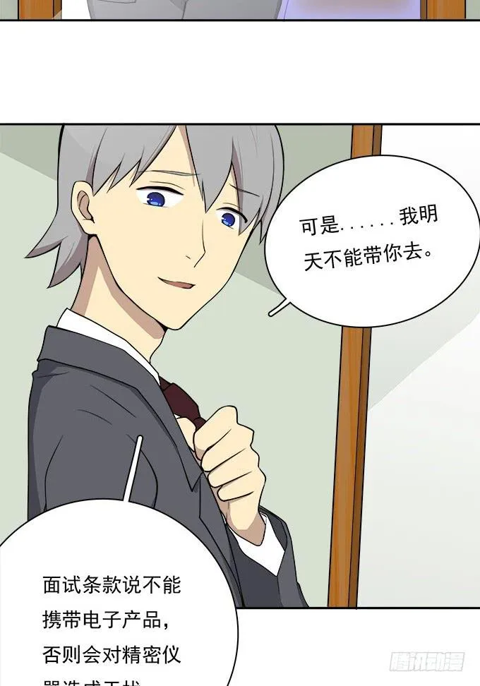 电击也是爱 第14页