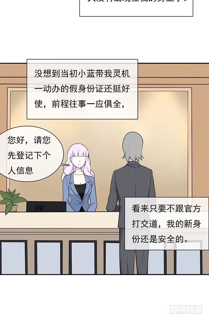 电击也是爱 第21页