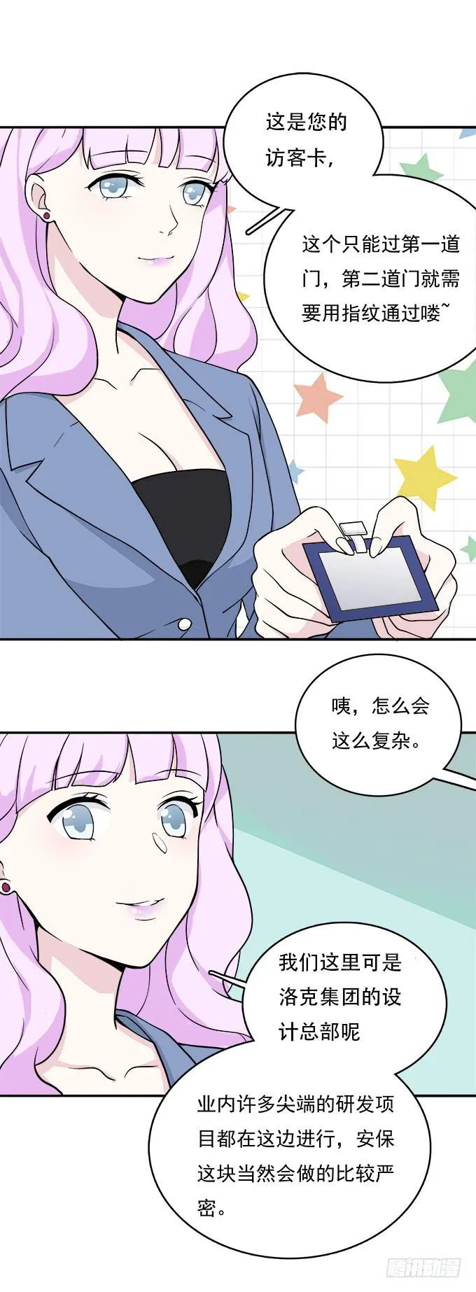 电击也是爱 第22页