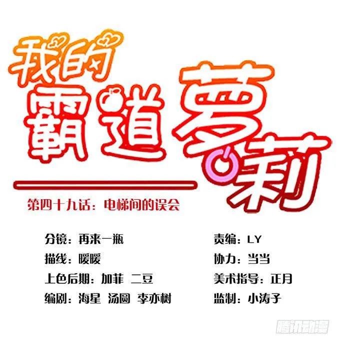电梯间的误会 第1页