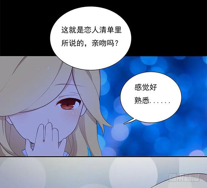 恋人间要做的事（下） 第27页