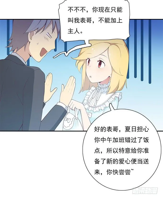 谣言猛于虎 第8页