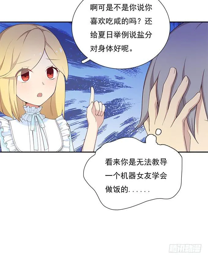 谣言猛于虎 第11页