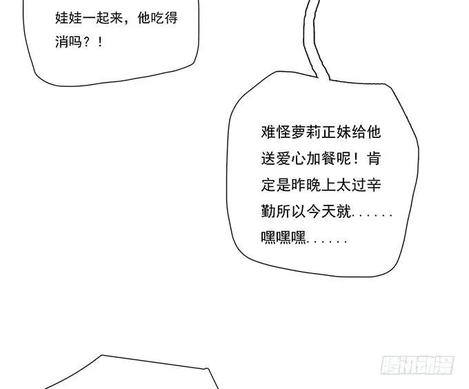 谣言猛于虎 第16页