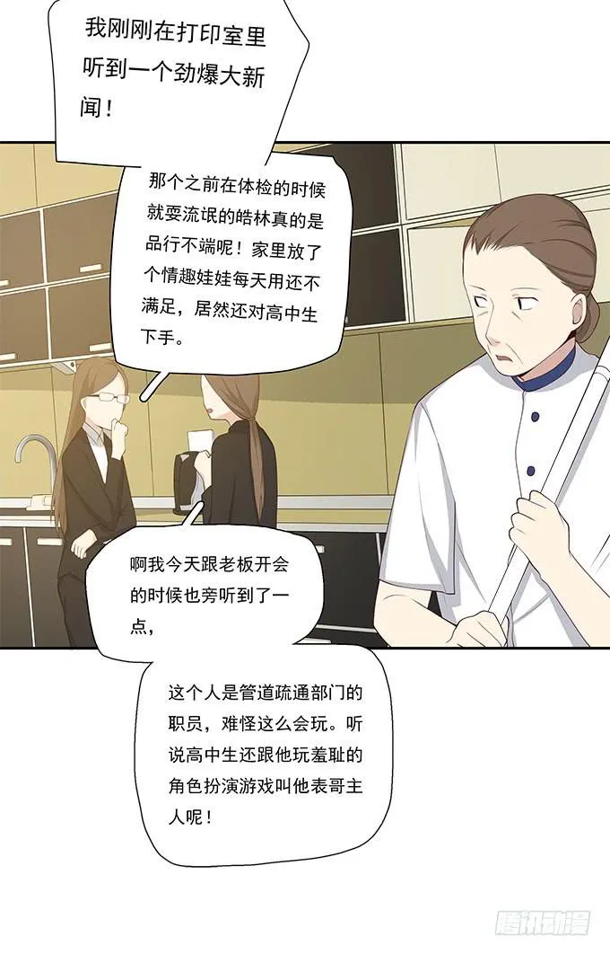 谣言猛于虎 第17页