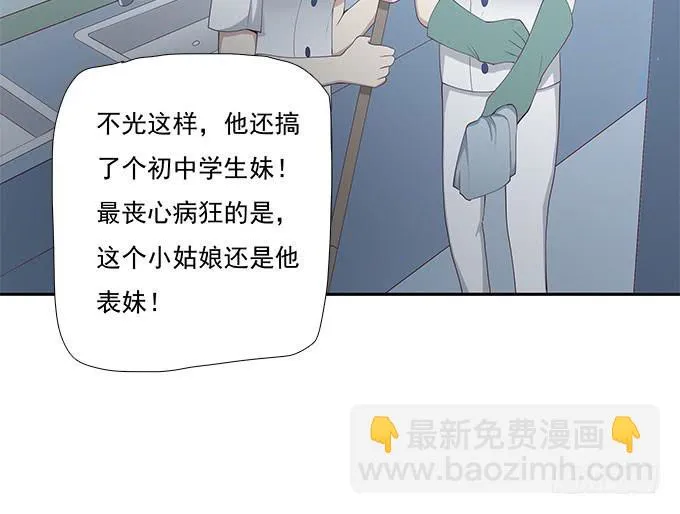 谣言猛于虎 第19页