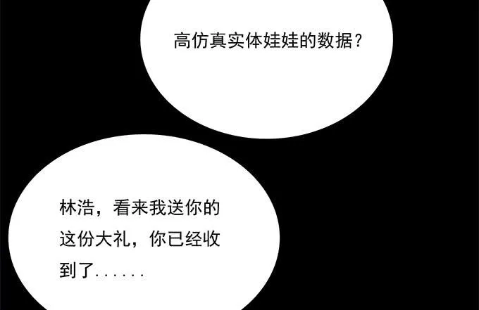谣言猛于虎 第28页