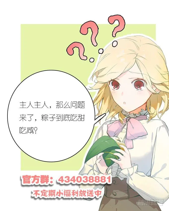 谣言猛于虎 第30页