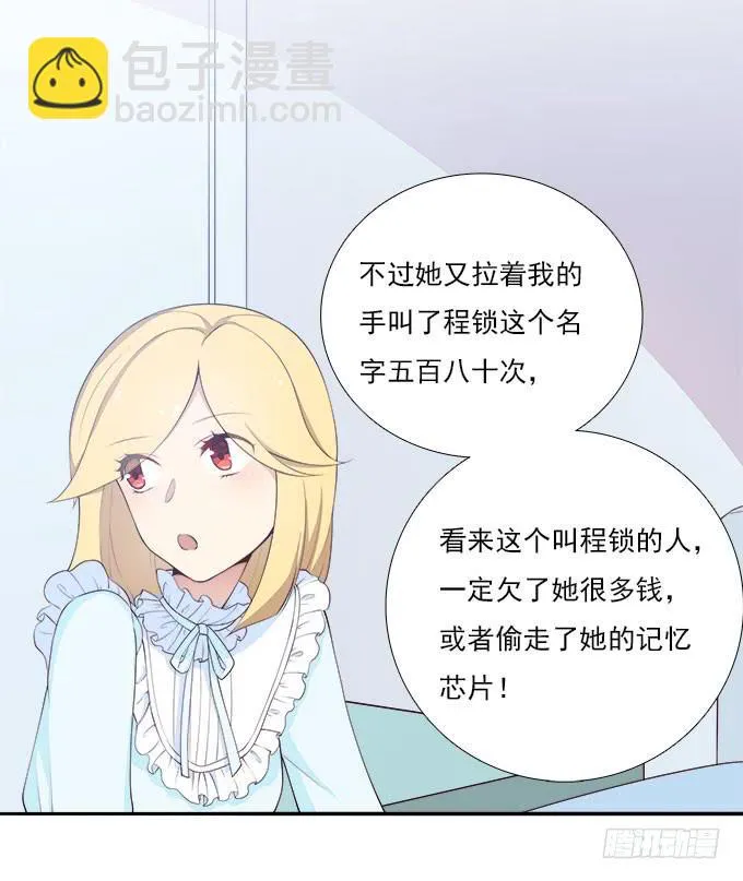 甜心的过去 第12页
