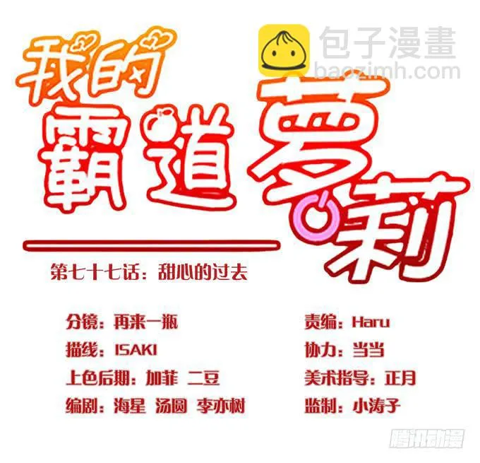 甜心的过去 第17页