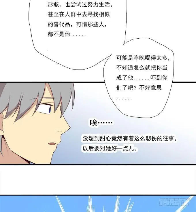 甜心的过去 第52页