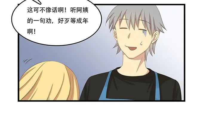 老妈vs女朋友 第4页