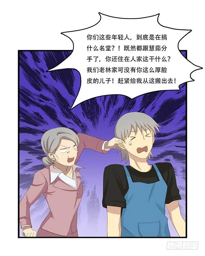 老妈vs女朋友 第12页