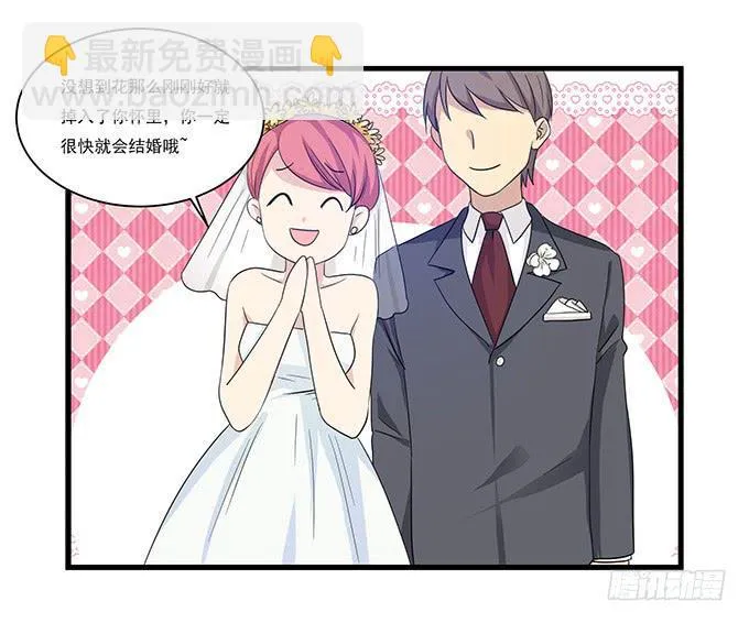 求婚大作战（下） 第20页