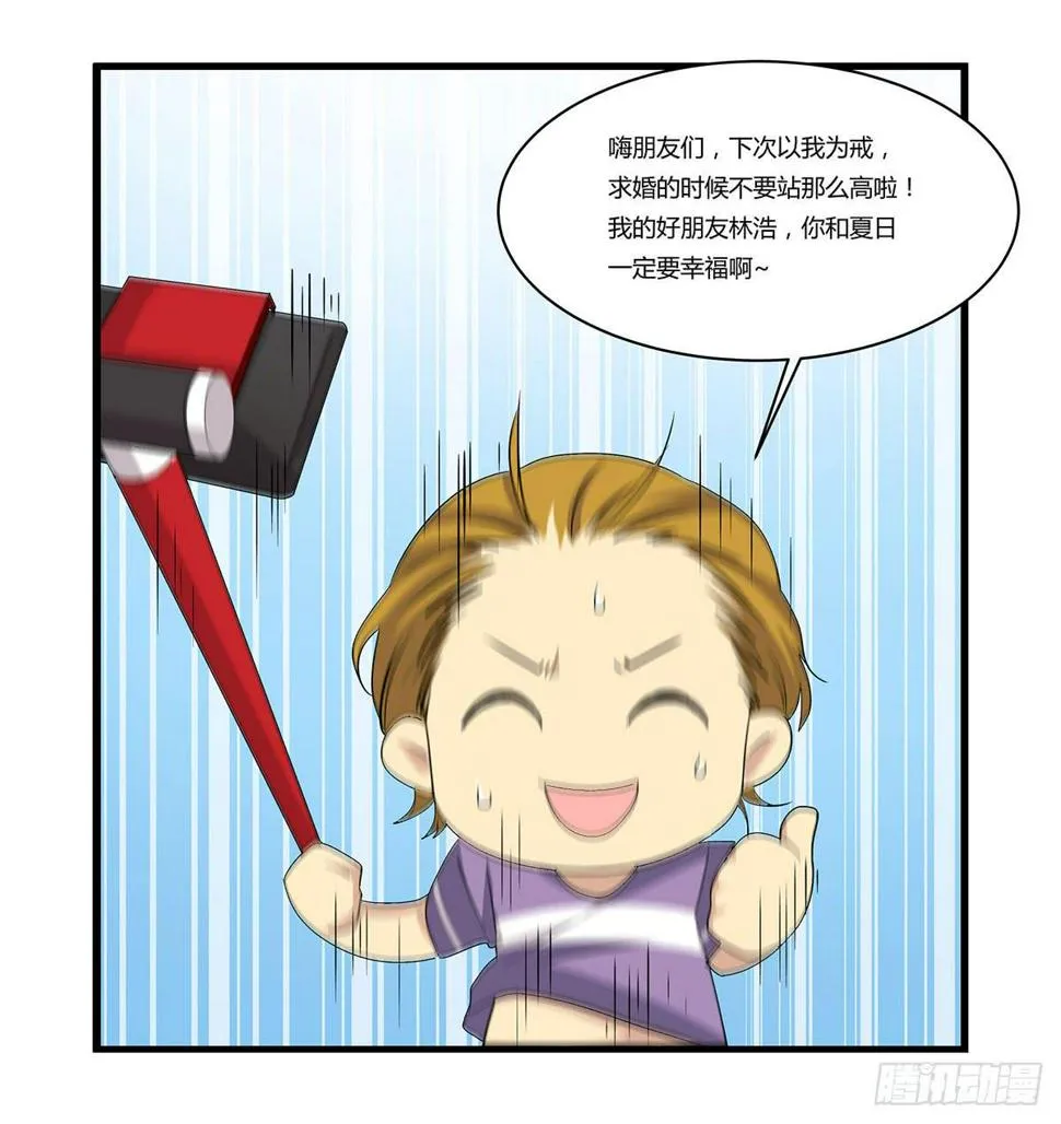 超能女侠、夏日！ 第3页