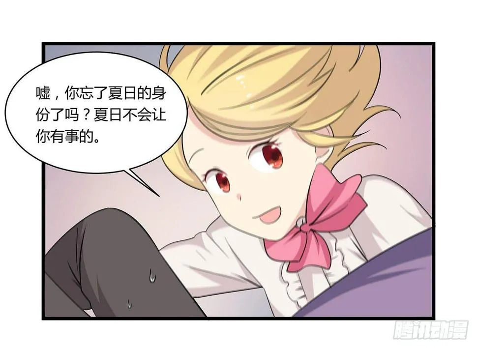 超能女侠、夏日！ 第10页