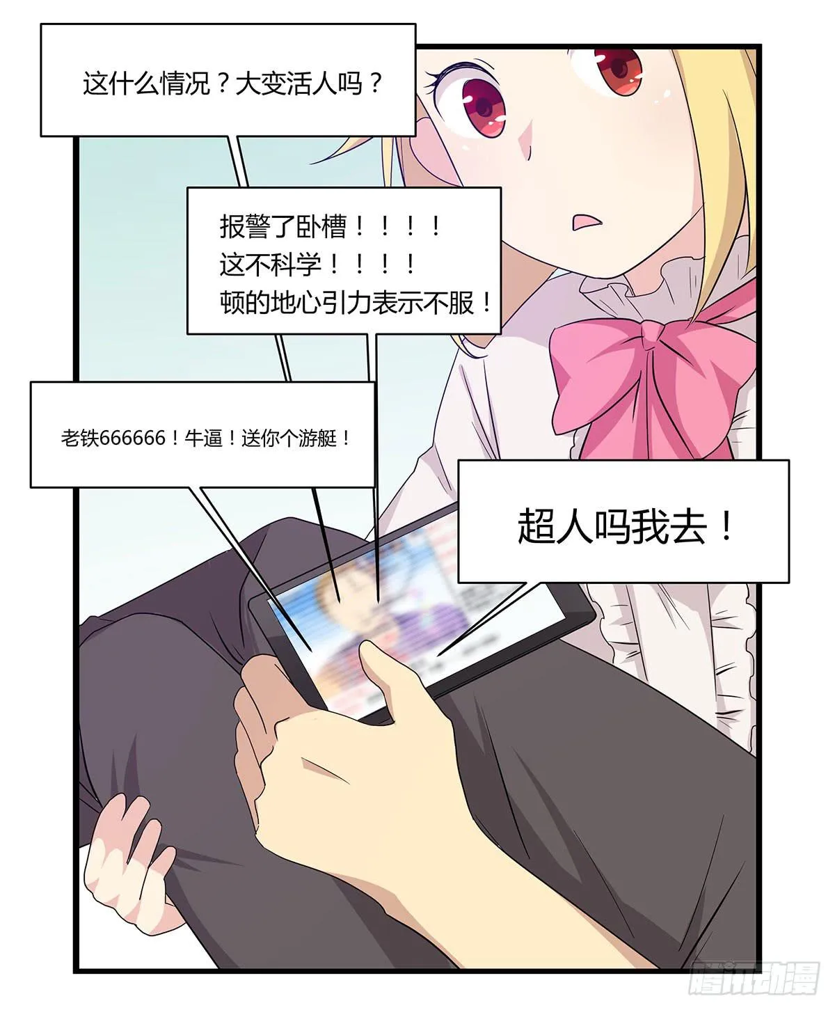 超能女侠、夏日！ 第16页