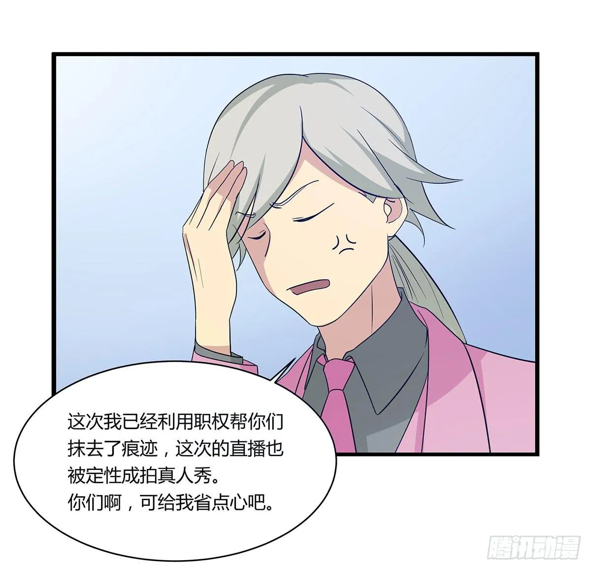 超能女侠、夏日！ 第24页