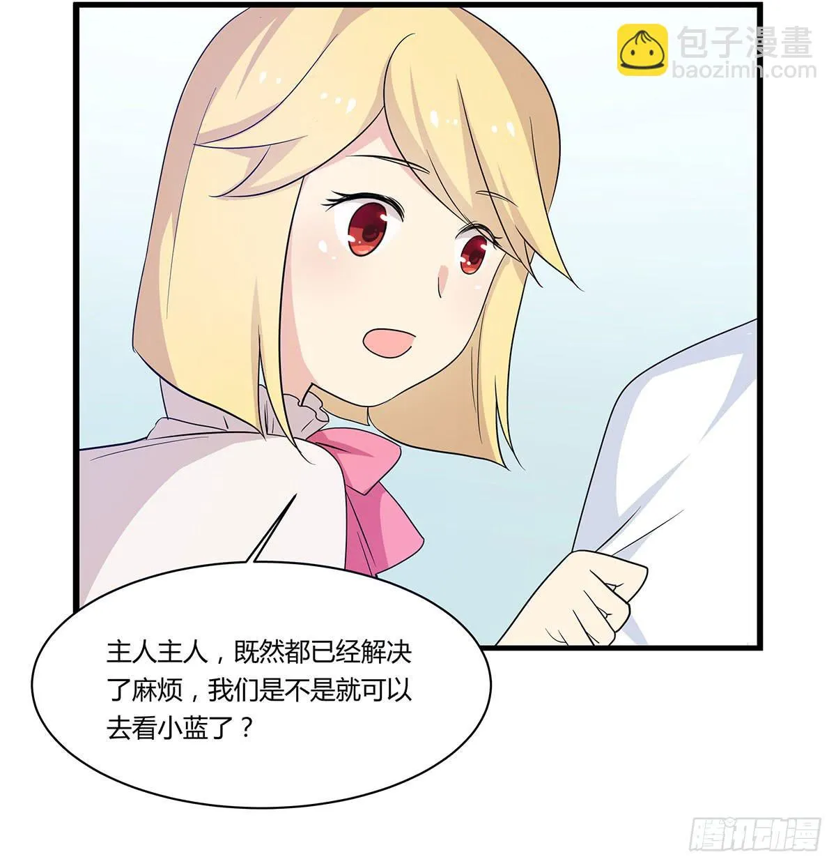 超能女侠、夏日！ 第26页